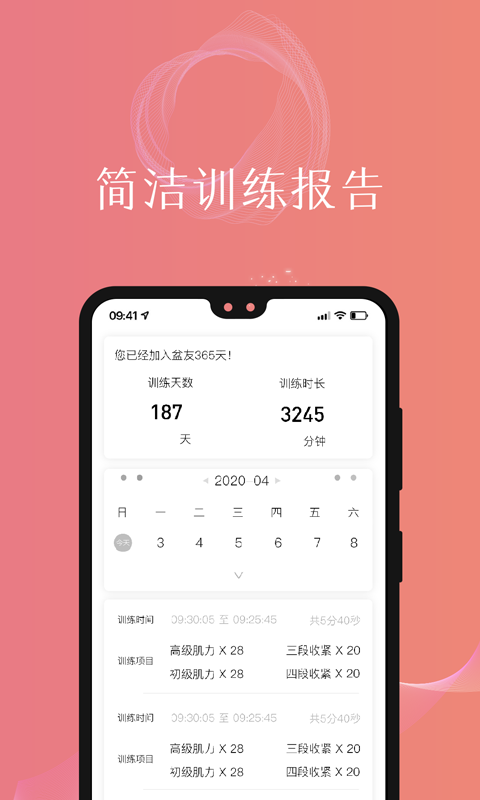 盆友产后月子优健康运动v1.0.8截图2