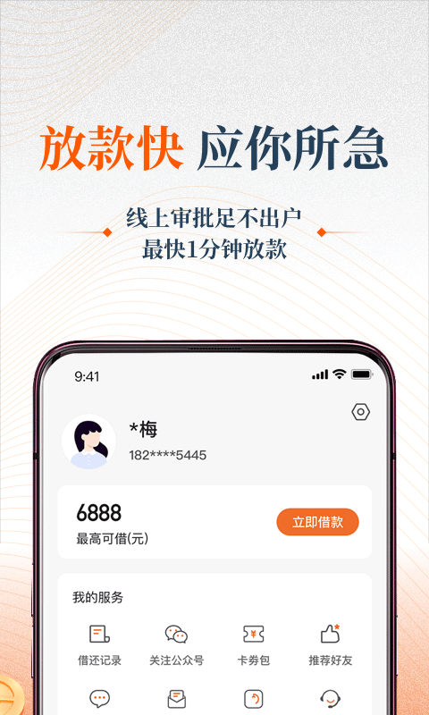 易借速贷v1.3.1截图1
