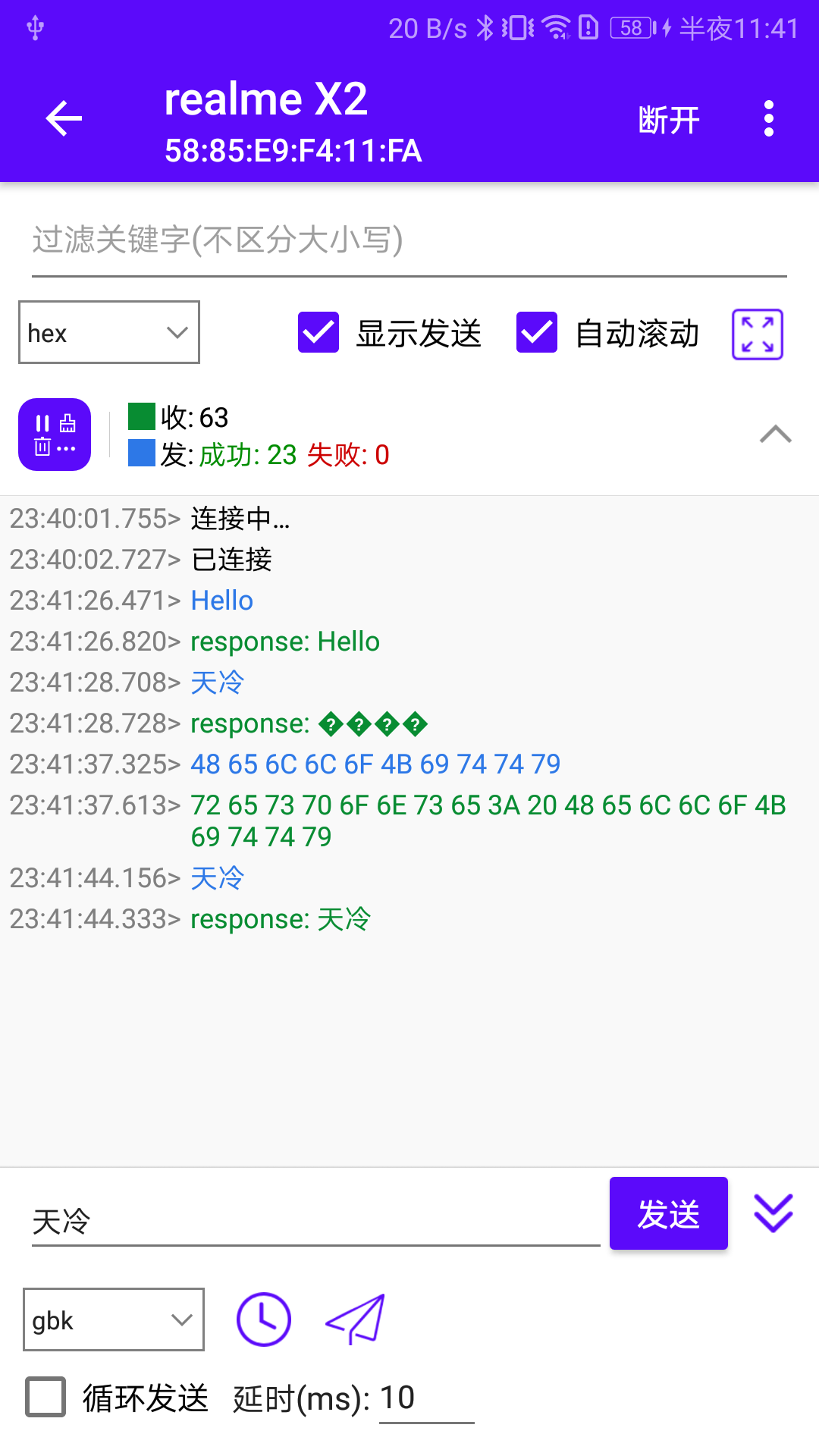 蓝牙调试宝v2.0.14截图4