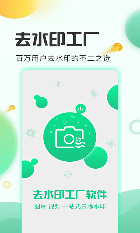 去水印工厂v3.2.8截图5