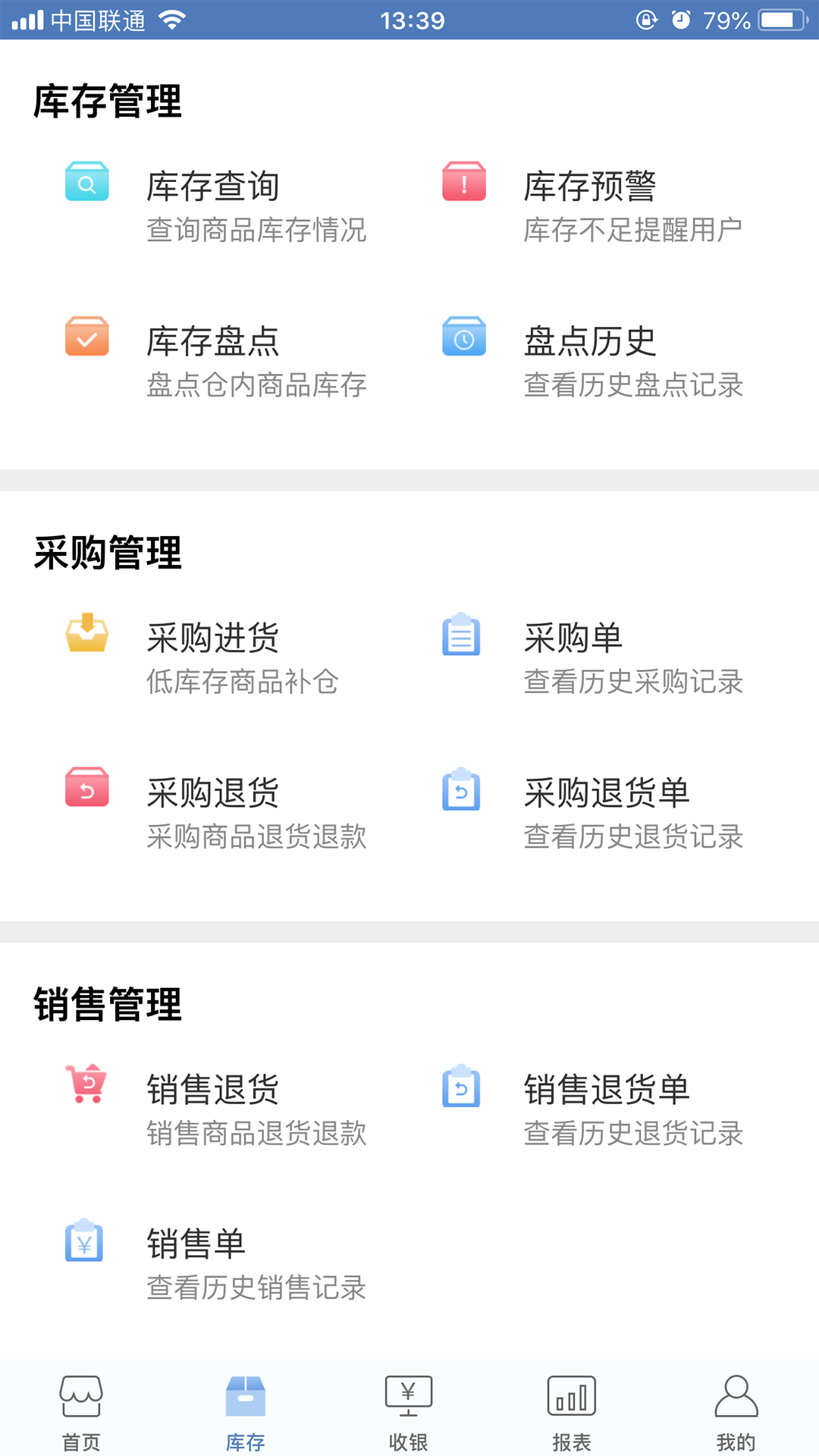 精臣进销存v1.8.6.0截图2