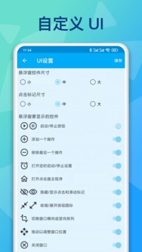 屏幕點(diǎn)擊器截圖