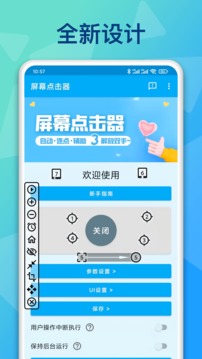 屏幕點(diǎn)擊器截圖