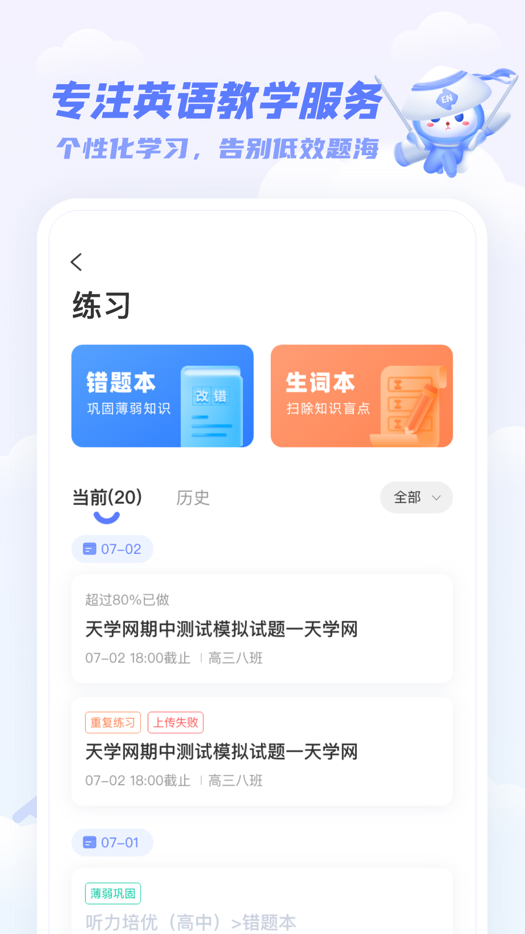 天学网学生v5.7.1截图1