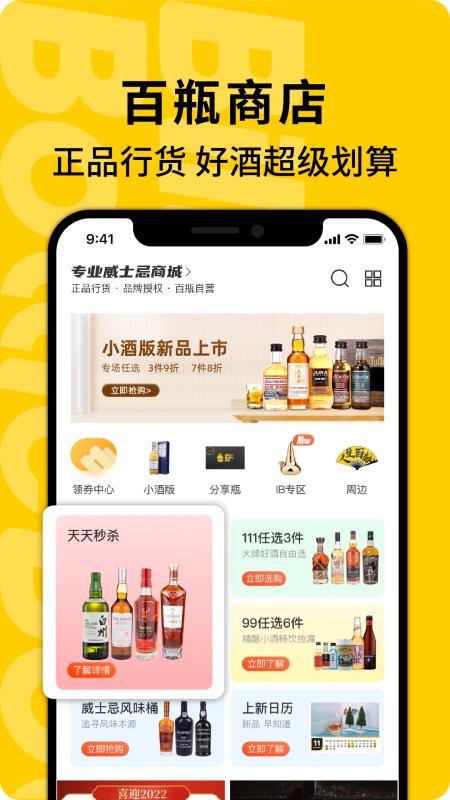 百瓶v3.39.1截图1