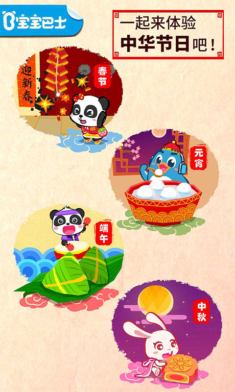 中華節(jié)日截圖預(yù)覽
