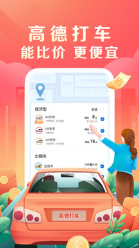 高德地圖截圖