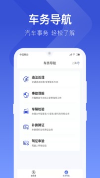 121查違章截圖
