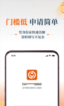 易借速貸截圖