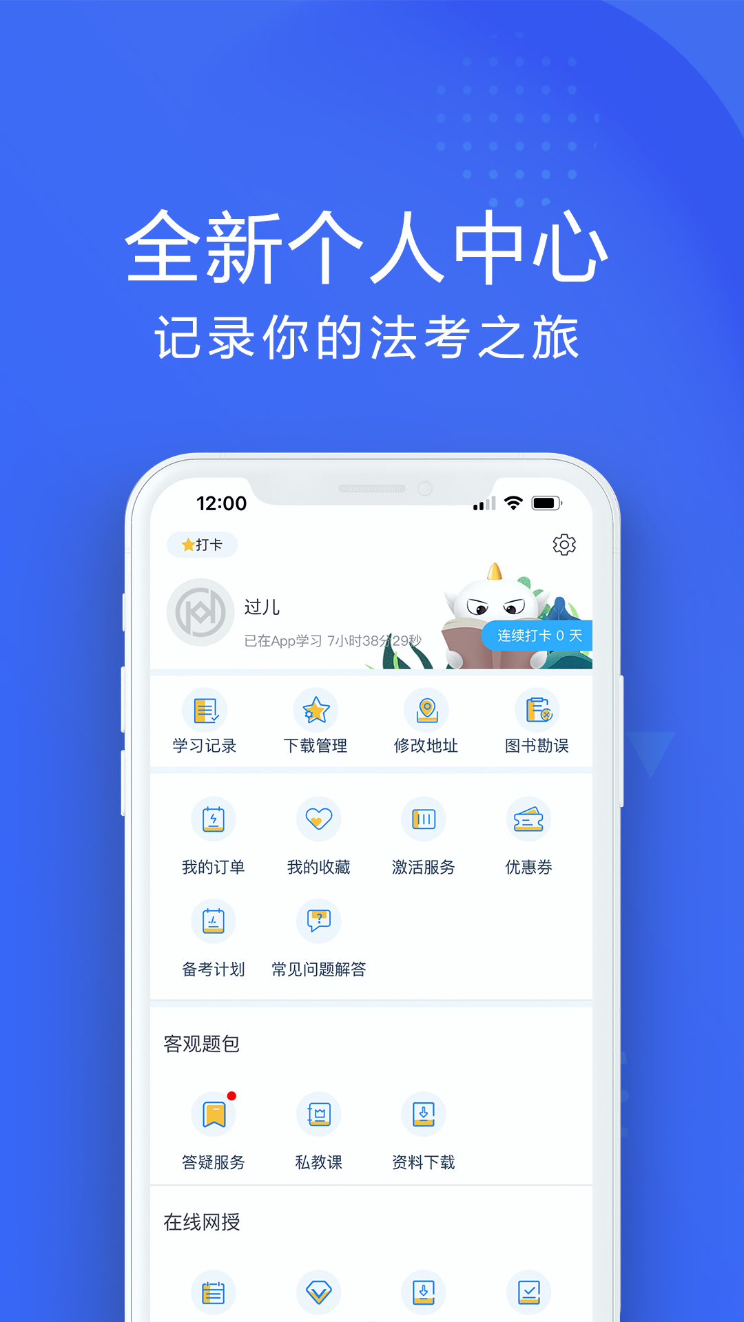 厚大法考v3.1.5截图1