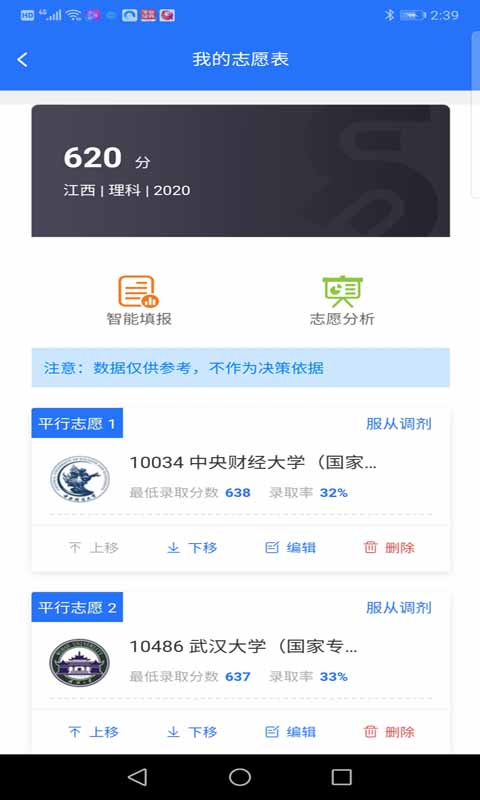 志愿宝典v3.0.0截图1