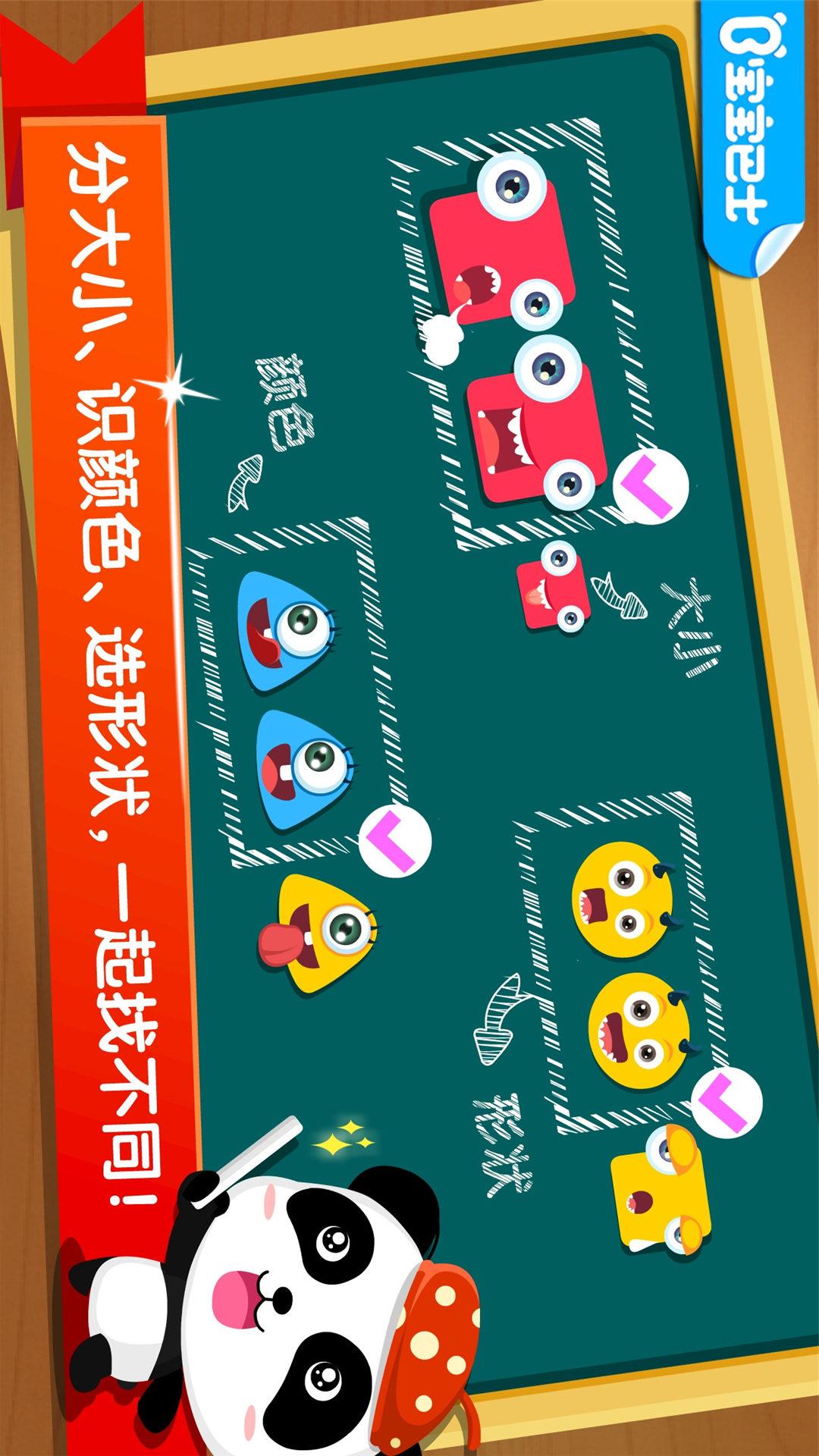 寶寶學(xué)分類截圖預(yù)覽