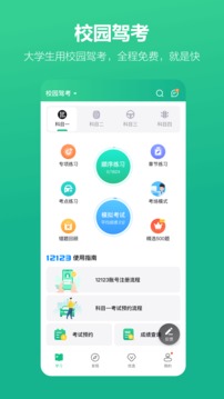 考試蟻截圖