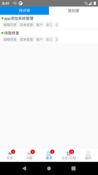 蝴蝶項(xiàng)目管理系統(tǒng)截圖
