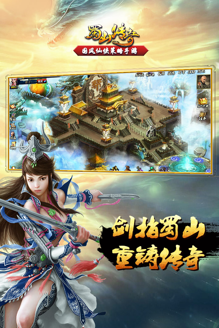 蜀山傳奇截圖預覽