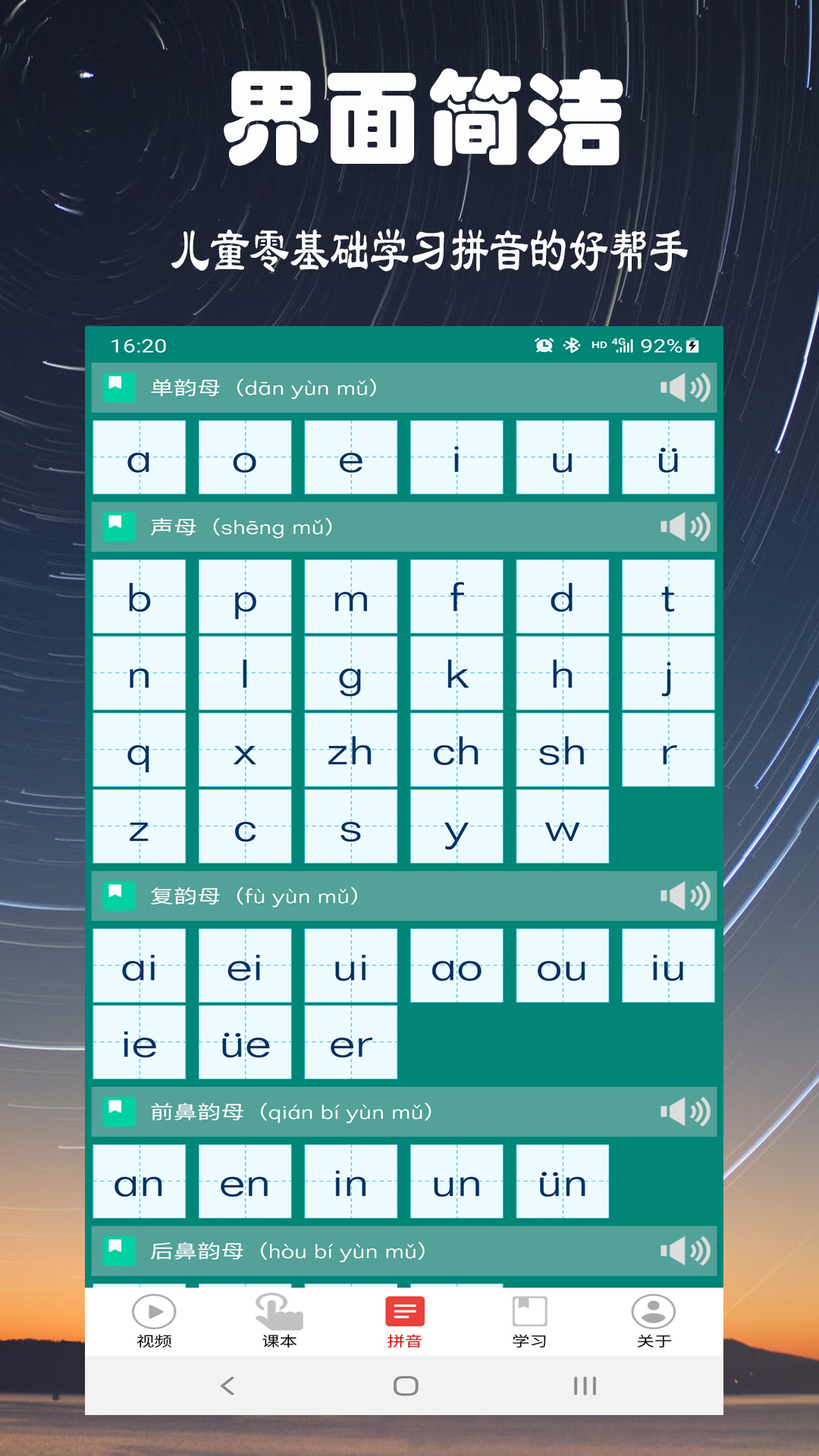 拼音學(xué)習(xí)視頻版截圖預(yù)覽