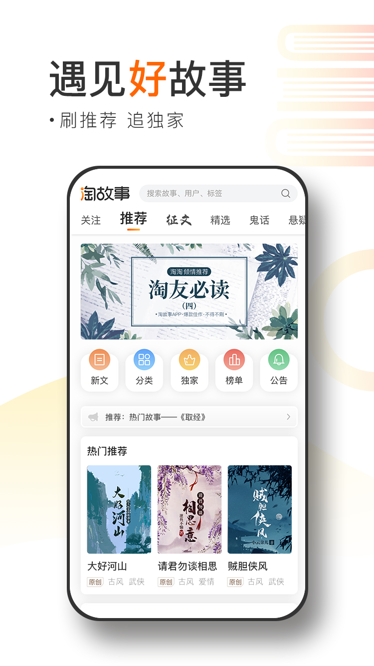 淘故事v2.1.8截图3