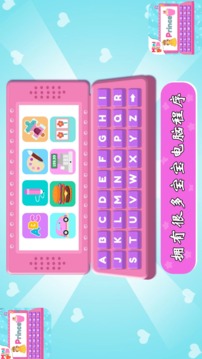 宝宝梦想电脑模拟器应用截图1