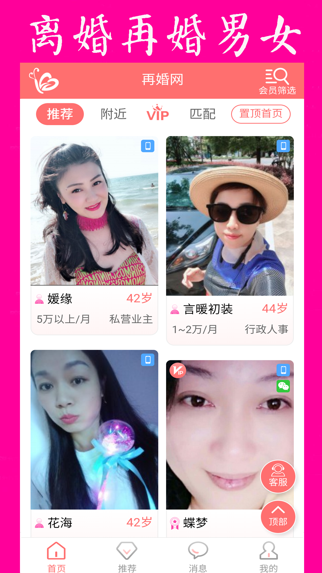 再婚网v1.6截图5