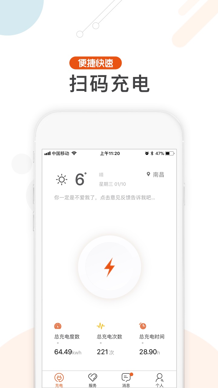 汇充电v2.12.6截图4