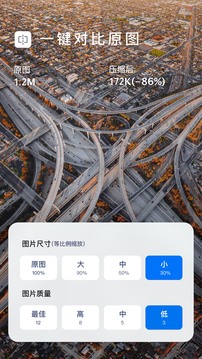 图片压缩大师应用截图3