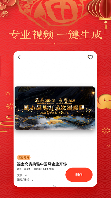 视频制作编辑截图4