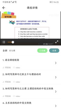 英語(yǔ)語(yǔ)法精講截圖