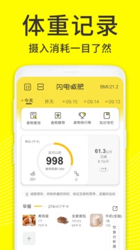 閃電減肥日記截圖