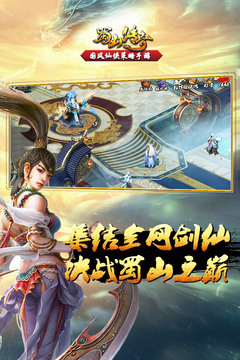 蜀山傳奇截圖