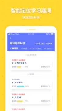 洋葱学园合作校版截图