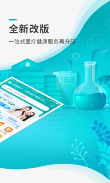 導醫(yī)通截圖