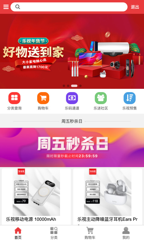 乐融商城v3.0.0截图2