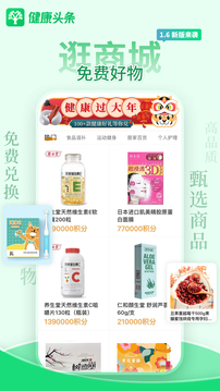 健康頭條截圖