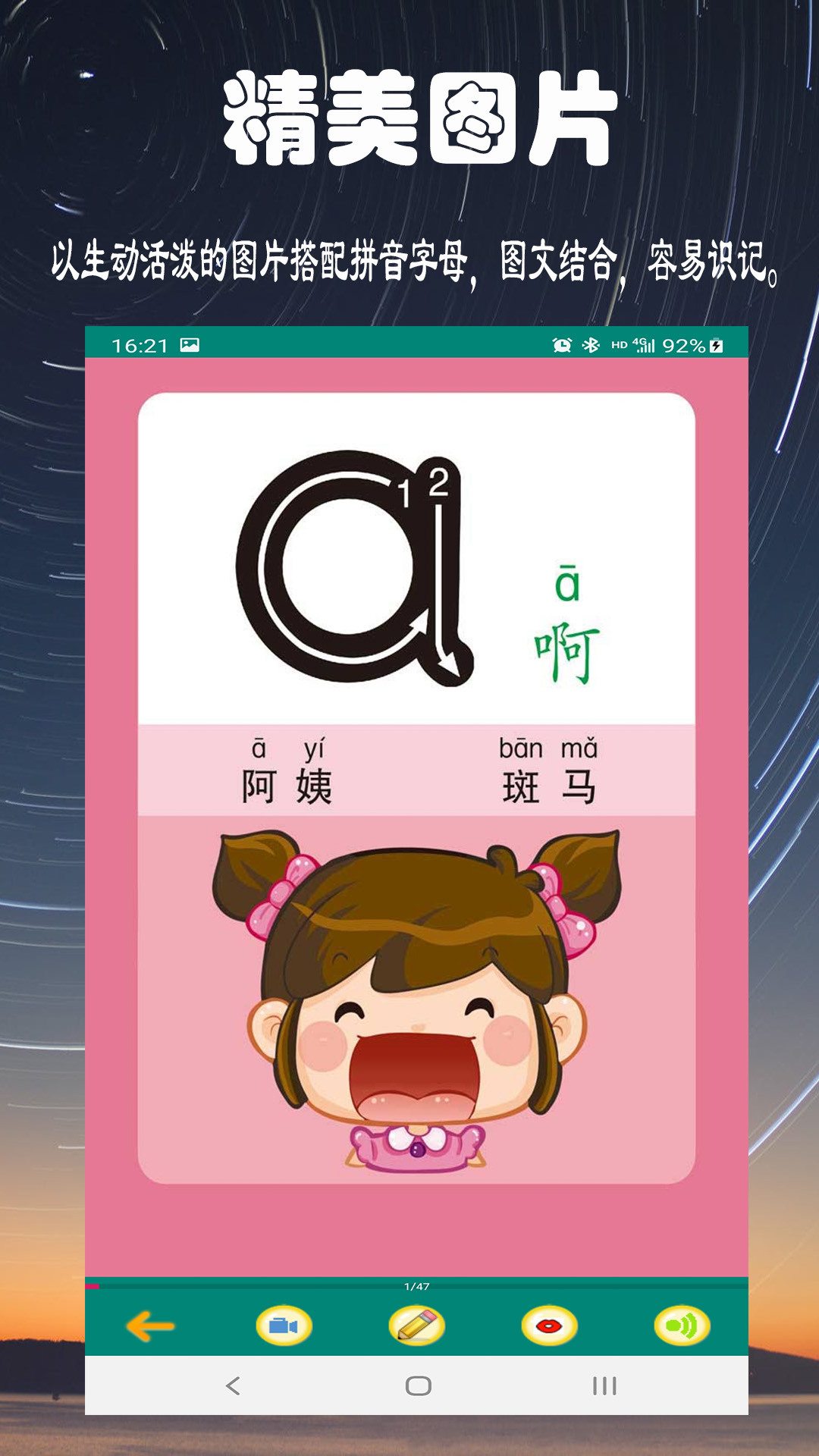 拼音學(xué)習(xí)視頻版截圖預(yù)覽