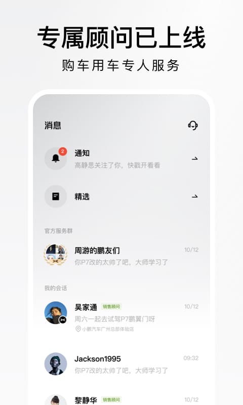 小鹏汽车v4.1.0截图4