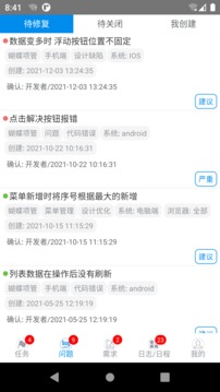 蝴蝶項(xiàng)目管理系統(tǒng)截圖