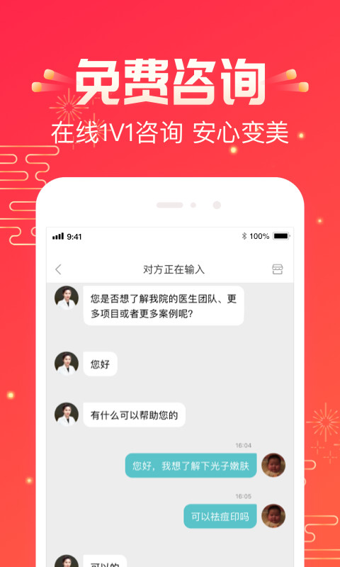 悦美医美v8.0.8截图3