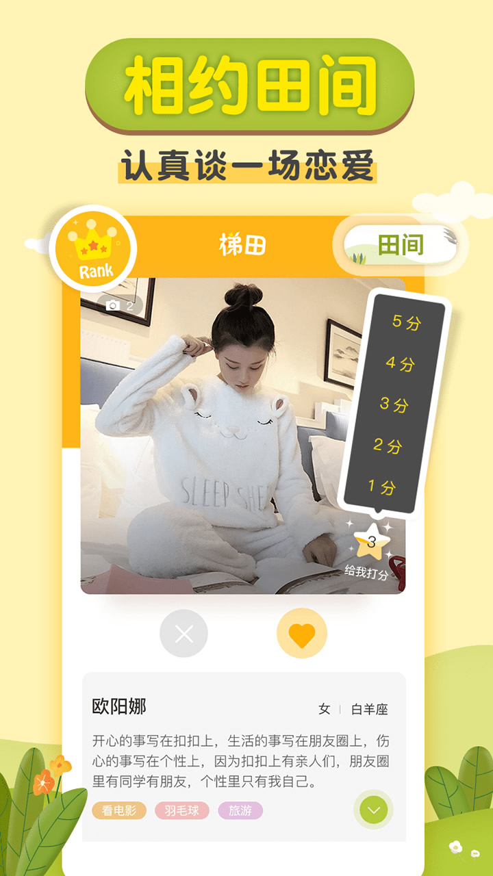 梯田交友截圖預(yù)覽