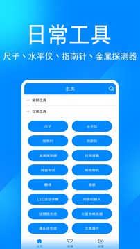 實用工具箱截圖