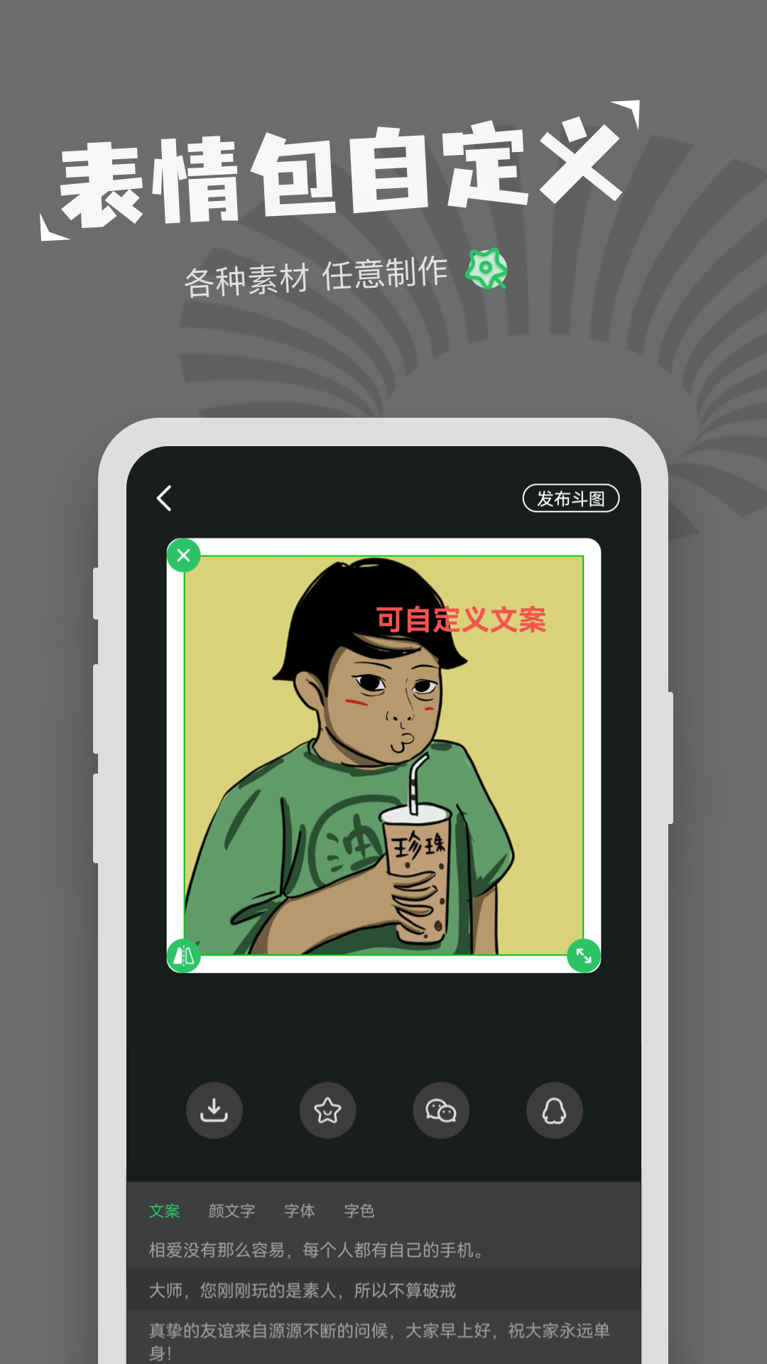 表情包制作軟件截圖預覽