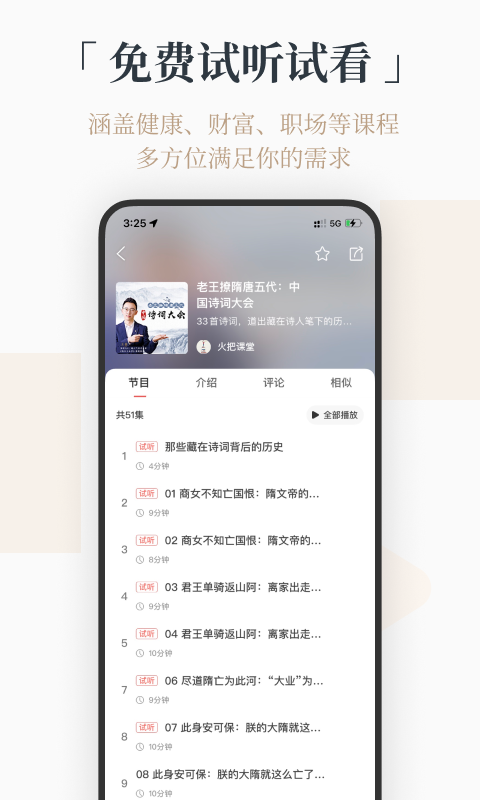 火把知识v3.0.1截图1