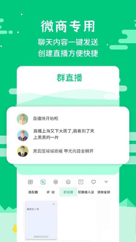 微商不折叠输入大师v2.6.2截图4