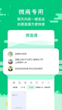 微商不折叠输入大师应用截图2