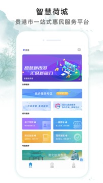 智慧荷城应用截图1