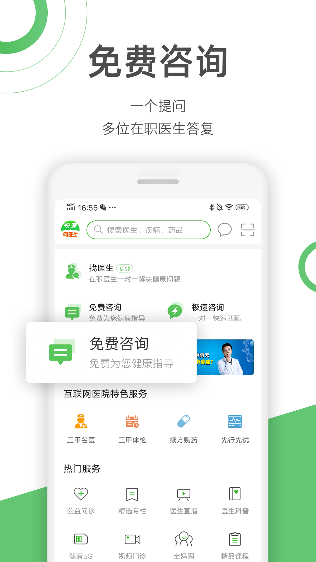 快速问医生v10.21.00截图5