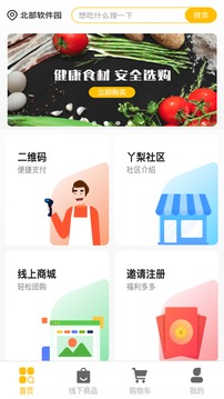 丫梨购购应用截图1