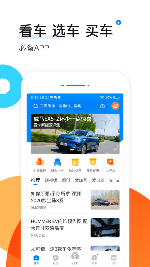 爱卡汽车v10.6.7截图2