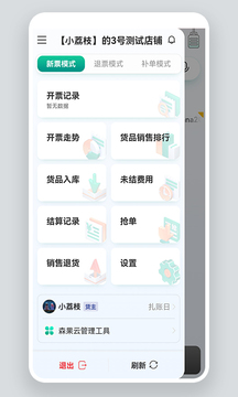 森果貨主幫截圖