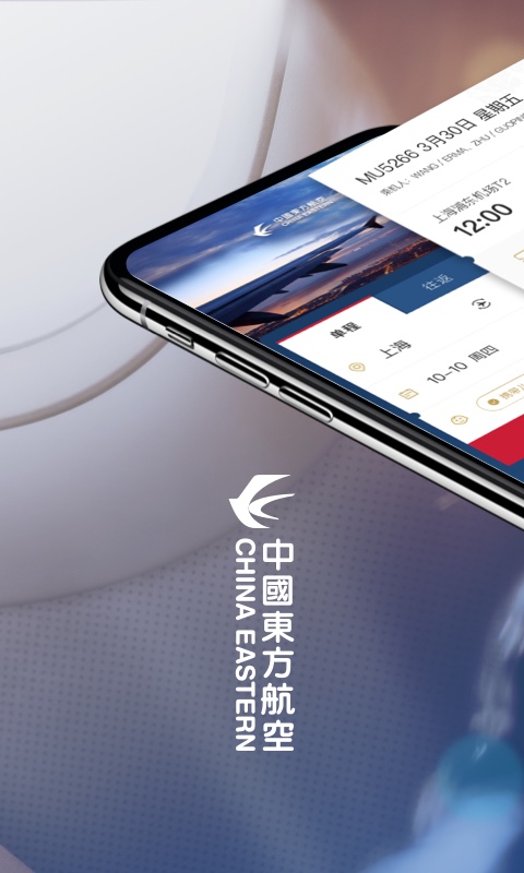 东方航空v9.2.8截图5