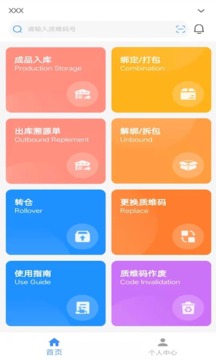 质诚仓管应用截图1